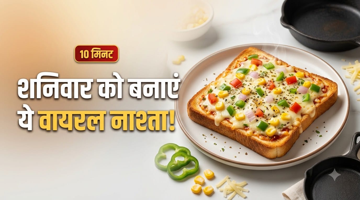 ब्रेकफास्ट रेसिपी