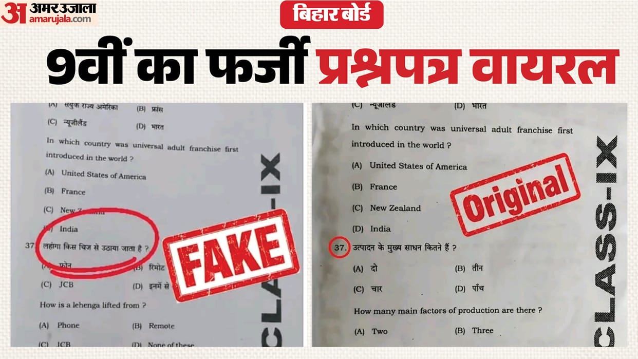 BSEB Class 9 Social Science Viral Paper: Board Clarifies Fake AI-Generated Question