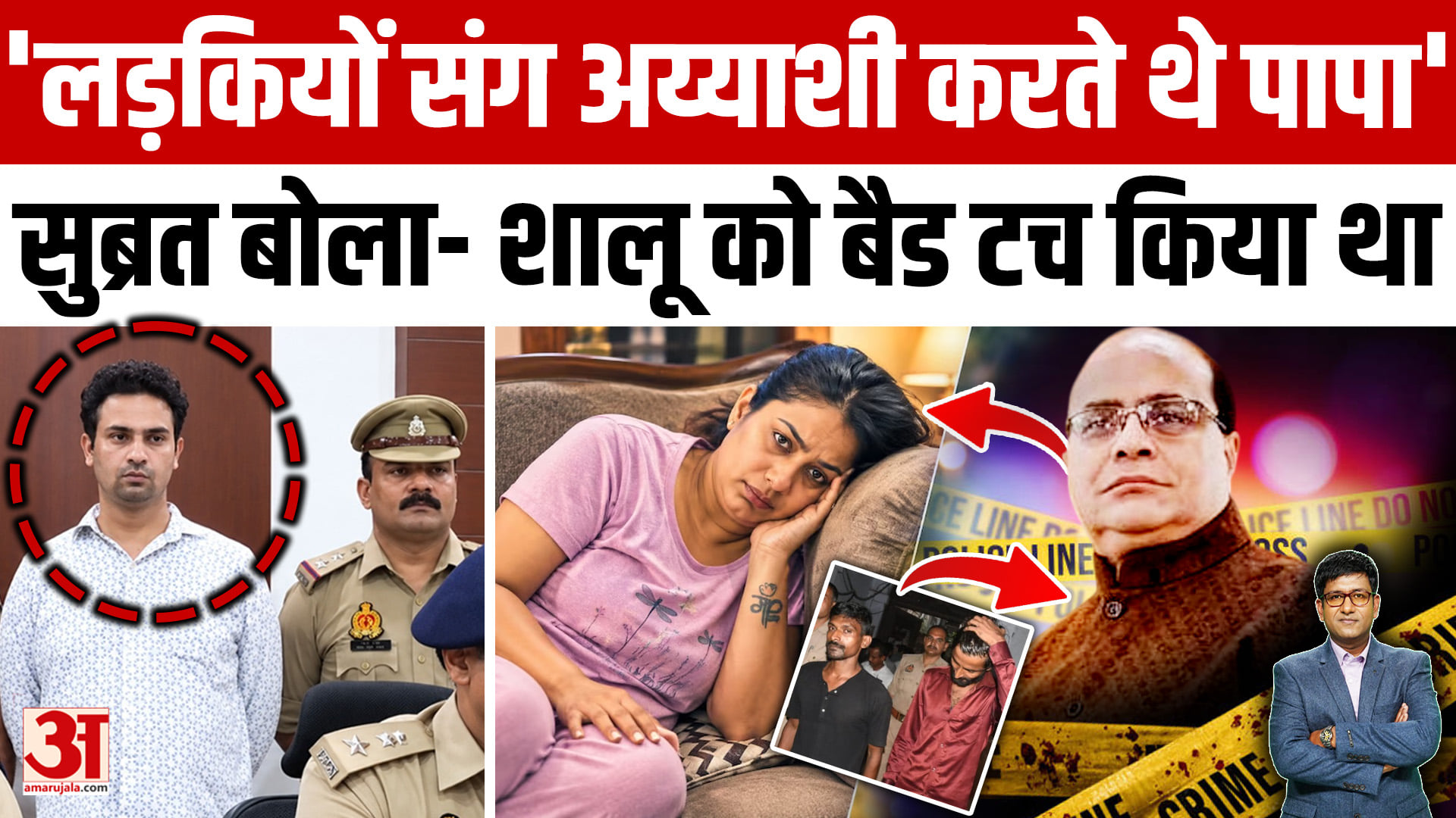 बेटा बोला- लड़कियों संग अय्याशी करते थे पापा, इसलिए कराया कत्ल, पत्नी को फंसाने का दुख | अमर उजाला