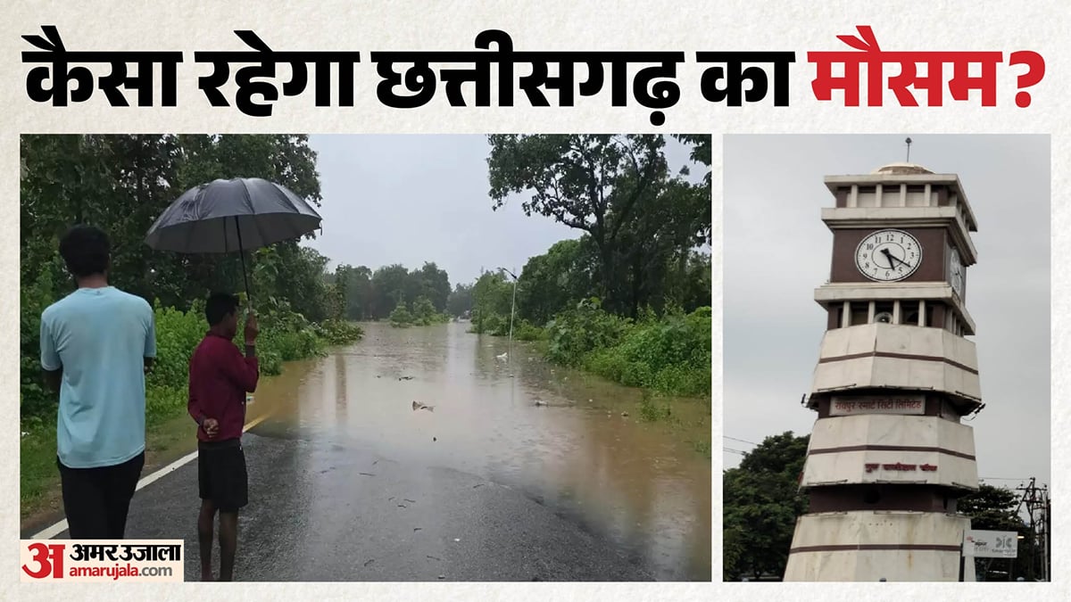 छत्तीसगढ़ में भारी बारिश से जनजीवन अस्त-व्यस्त: उफान पर नदी-नाले, इन स्कूलों में अवकाश, कई जिलों में अलर्ट