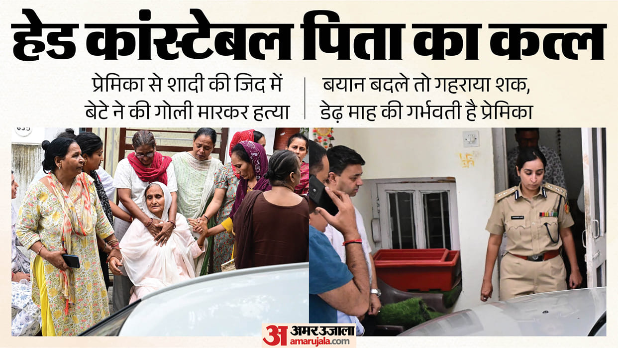 Son shoots dead his Head Constable father after insisting on marrying his girlfriend in chandigarh