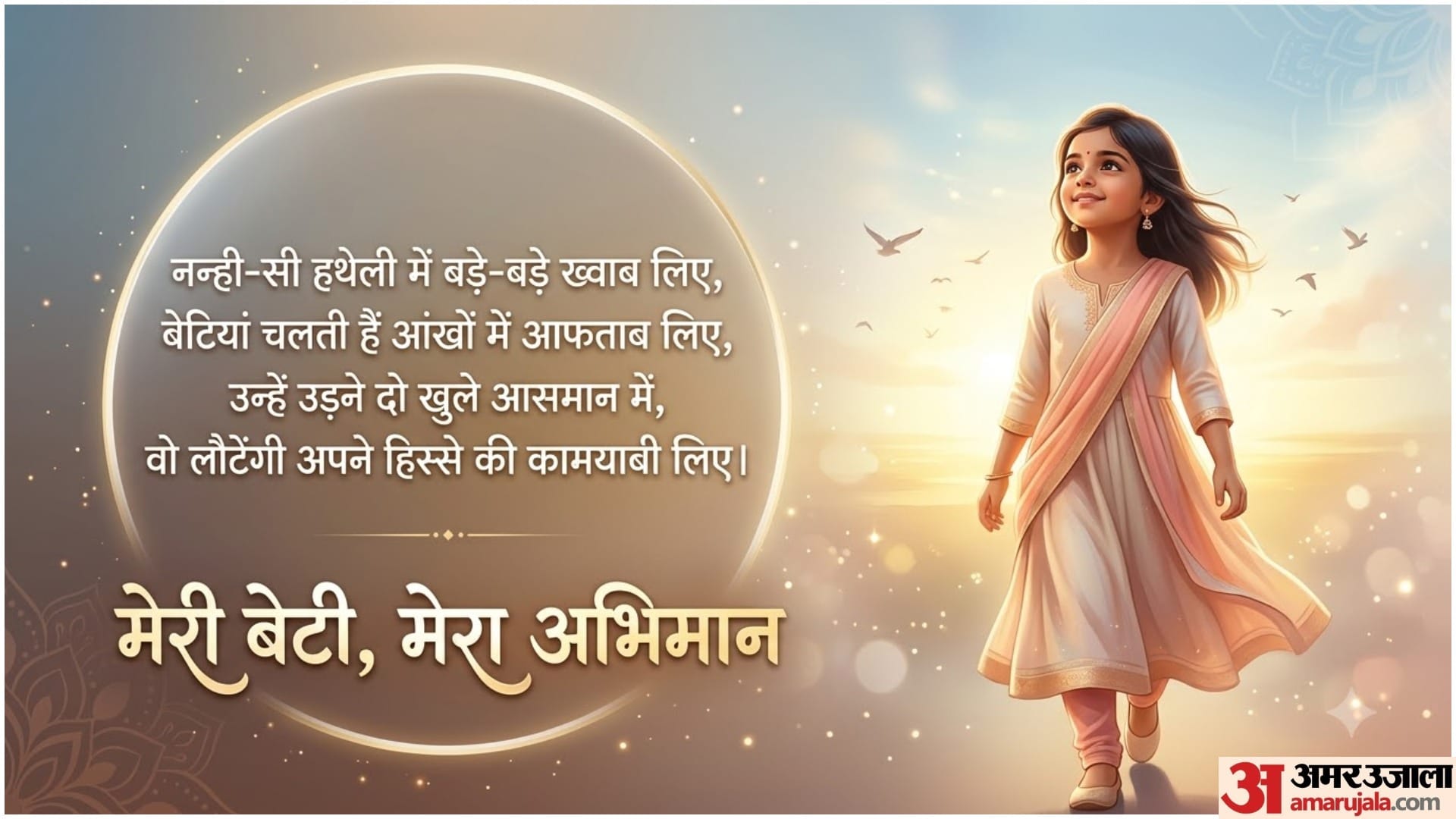 Happy Daughters Day 2026 Wishes, Messages, Shayari and Quotes for Daughters
