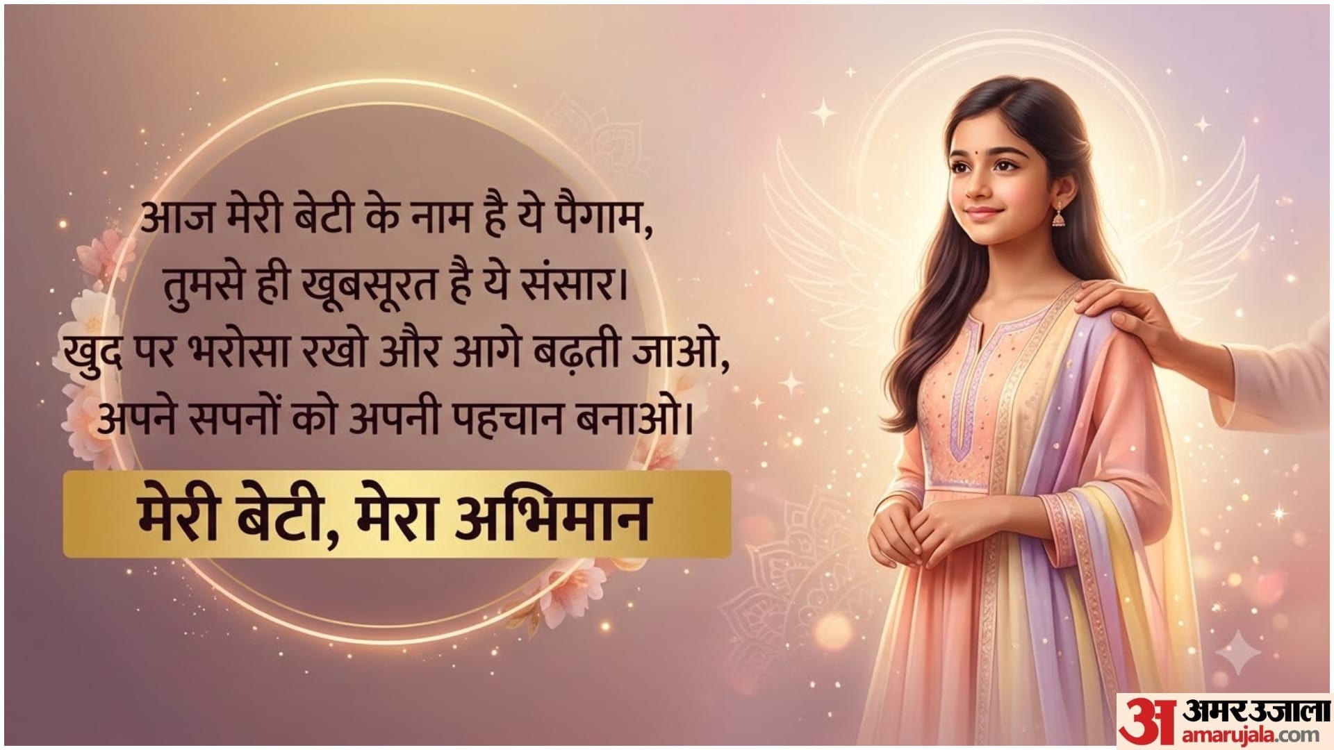 Happy Daughters Day 2026 Wishes, Messages, Shayari and Quotes for Daughters
