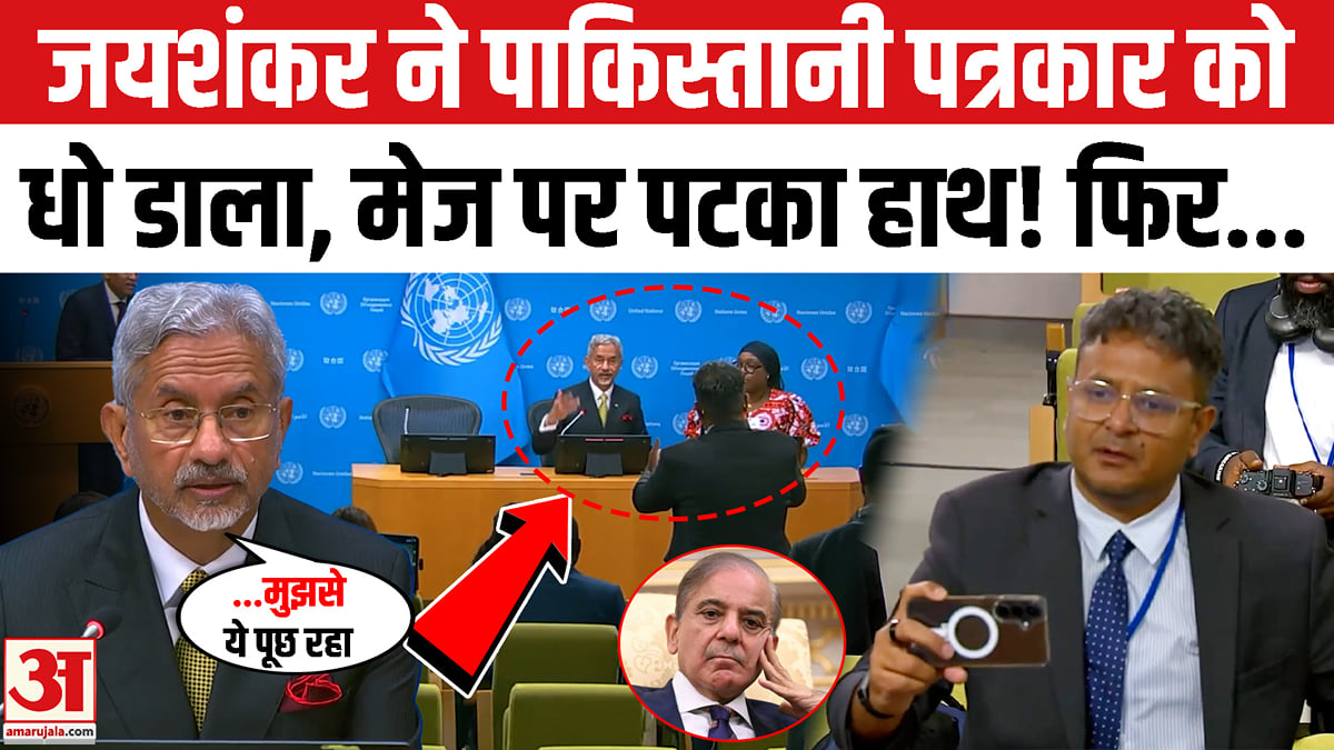 पाकिस्तानी पत्रकार ने एस जयशंकर से आतंकवाद पर पूछा सवाल, विदेश मंत्री ने दिया गजब जवाब
