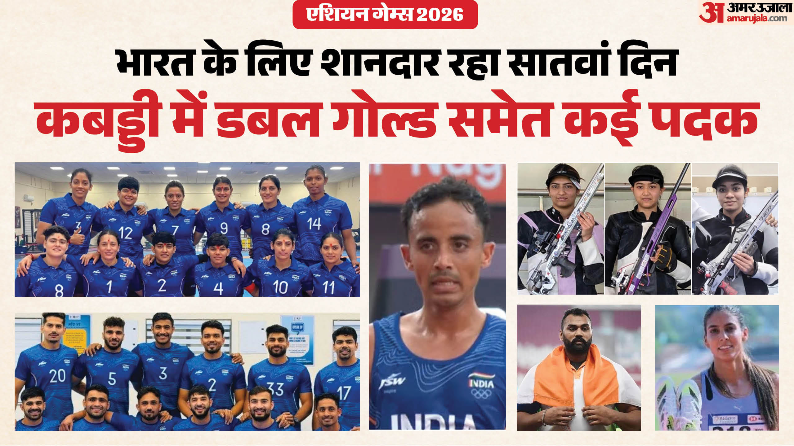 एशियन गेम्स 2026