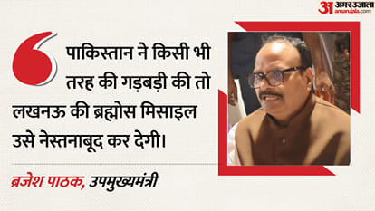 गाजीपुर में उपमुख्यमंत्री ब्रजेश पाठक