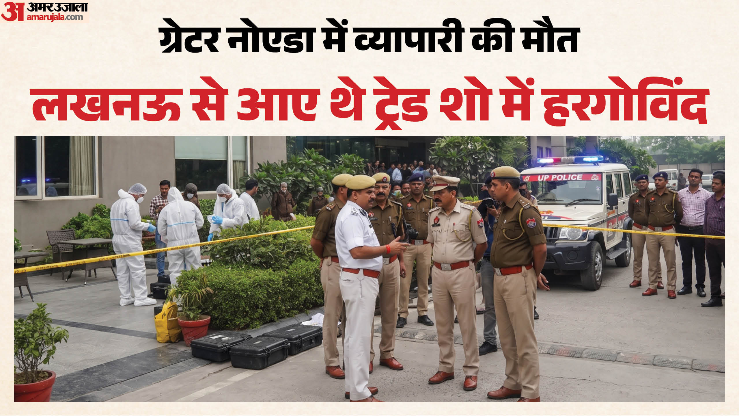 ग्रेटर नोएडा में व्यापारी की होटल की खिड़की से गिरकर मौत