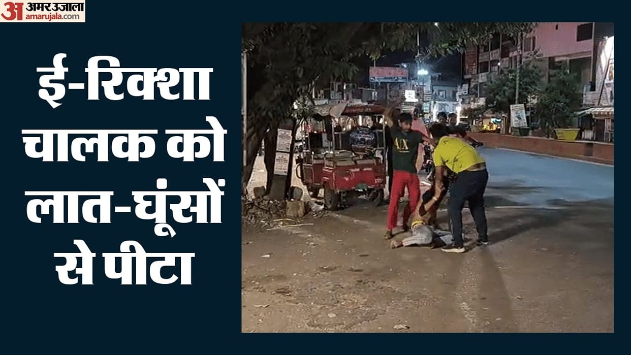 E-rickshaw driver brutally beaten with kicks and punches in Hapur for not dropping passenger at spot