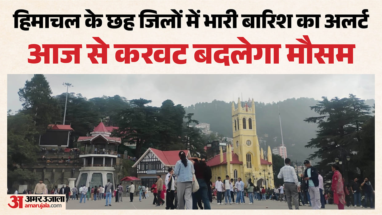 Himachal weather: Rain expected for four days; clouds over Shimla; heavy rain alert for several areas.