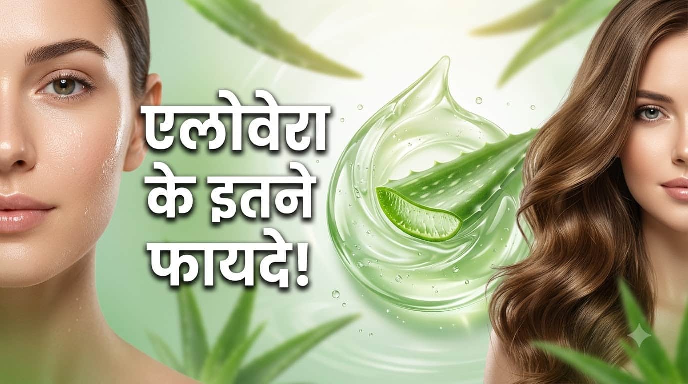 Aloe Vera Gel Benefits and Uses: How to Prepare Fresh Aloevera Gel at Home