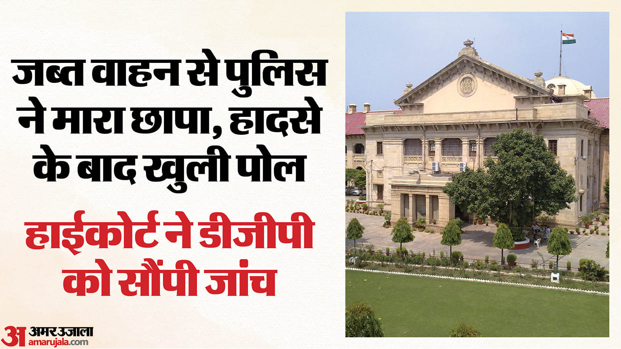 Allahabad High Court Orders DGP Probe After Police Used Seized Vehicle in Search Operation