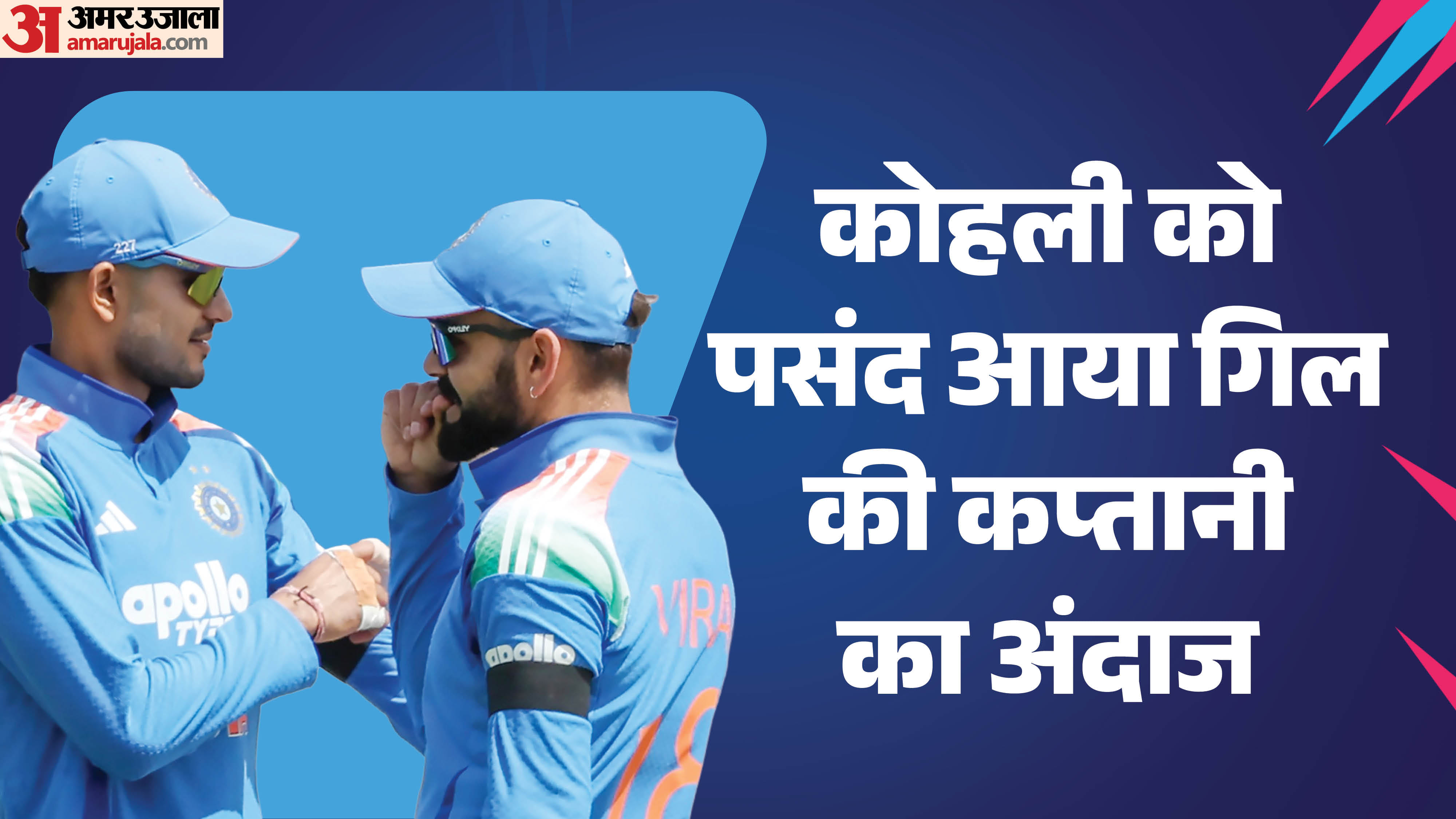 कोहली और गिल