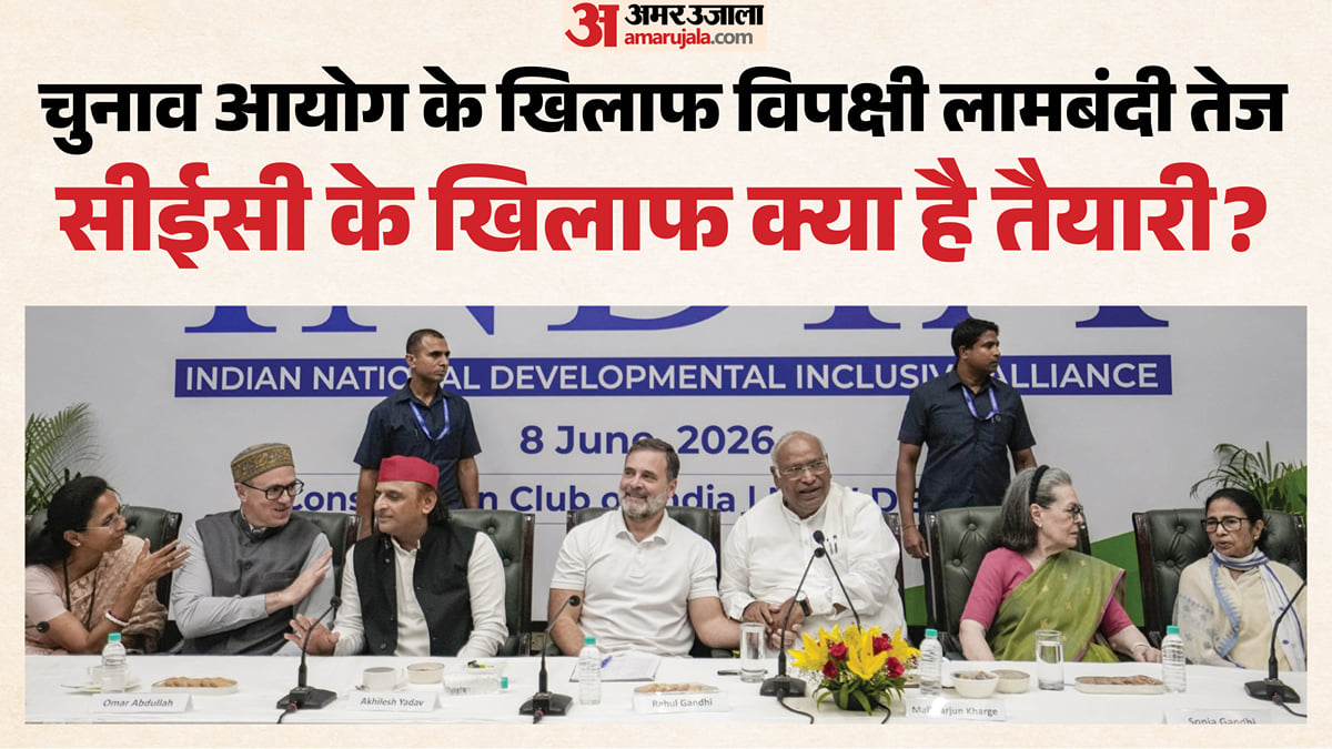 राजनीति: एसआईआर विवाद के बीच 30 सितंबर को दिल्ली में जुटेगा इंडिया ब्लॉक? ममता बोलीं- राहुल से हुई बैठक की बात