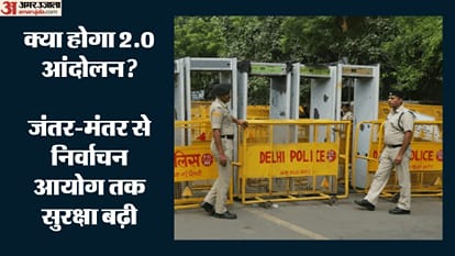 जंतर-मंतर पर सुरक्षा कड़ी