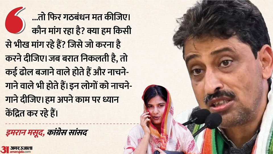 कांग्रेस सांसद इमरान मसूद ने सपा सांसद इकरा हसन पर कसा तंज