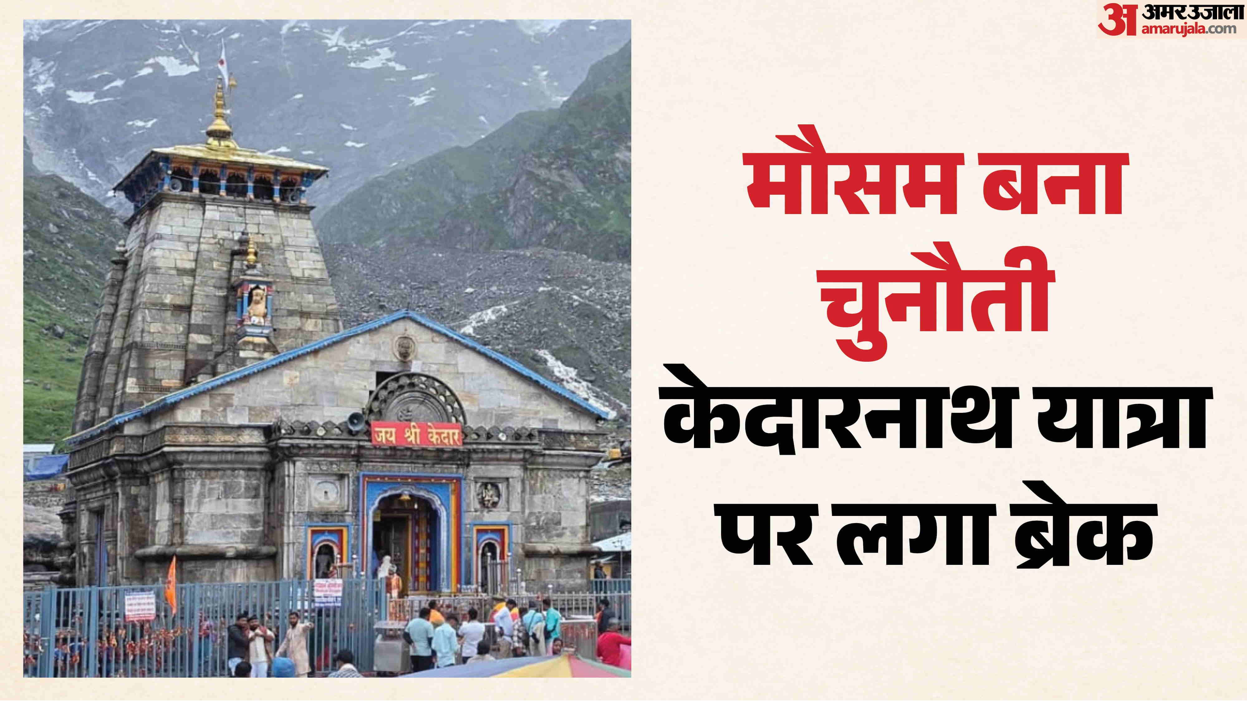 केदारनाथ
