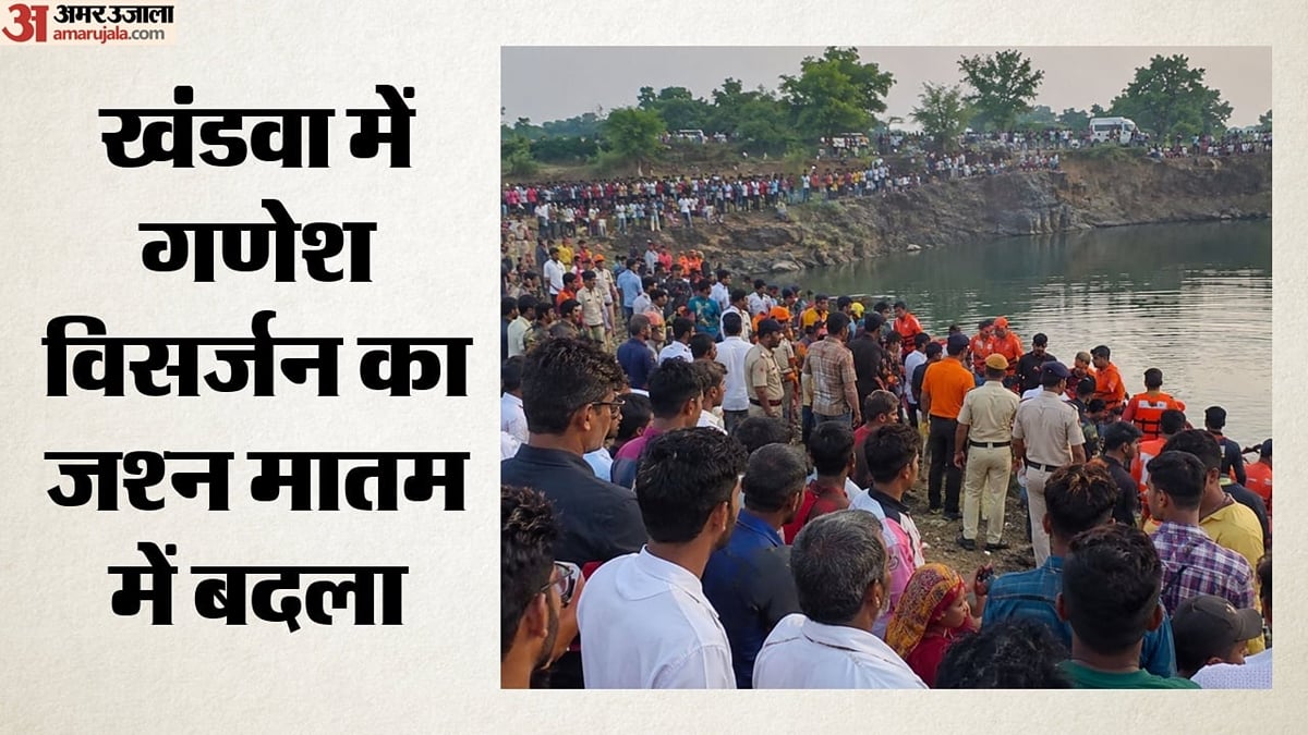 खंडवा में गणेश विसर्जन के दौरान बड़ा हादसा: गहरे तालाब में डूबे 5 युवक, तीन को बचाया गया; दो सगे भाइयों की मौत