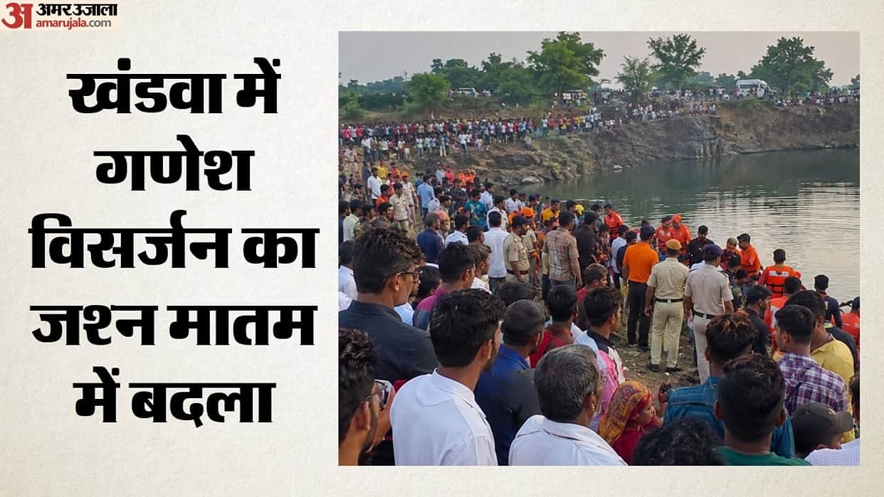Major tragedy during Ganesh Visarjan in Khandwa 5 youths drowned in a deep pond news in hindi