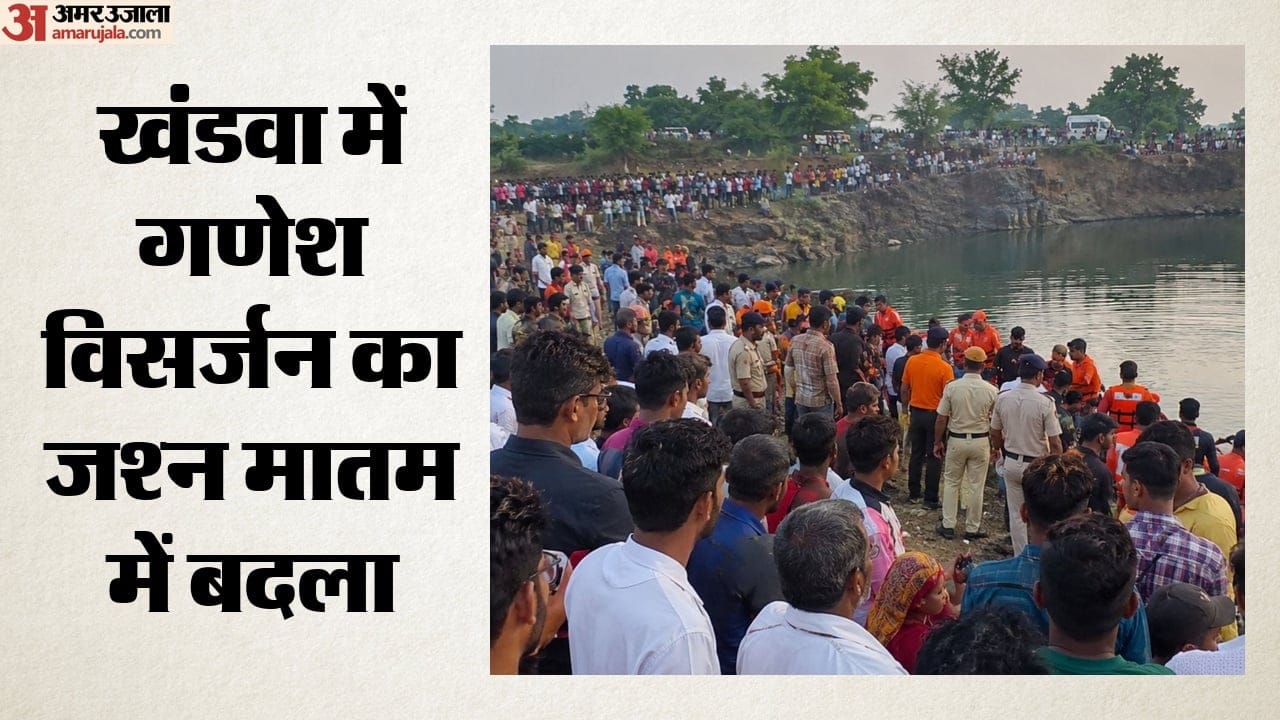 खंडवा में गणेश विसर्जन का जश्न मातम में बदला