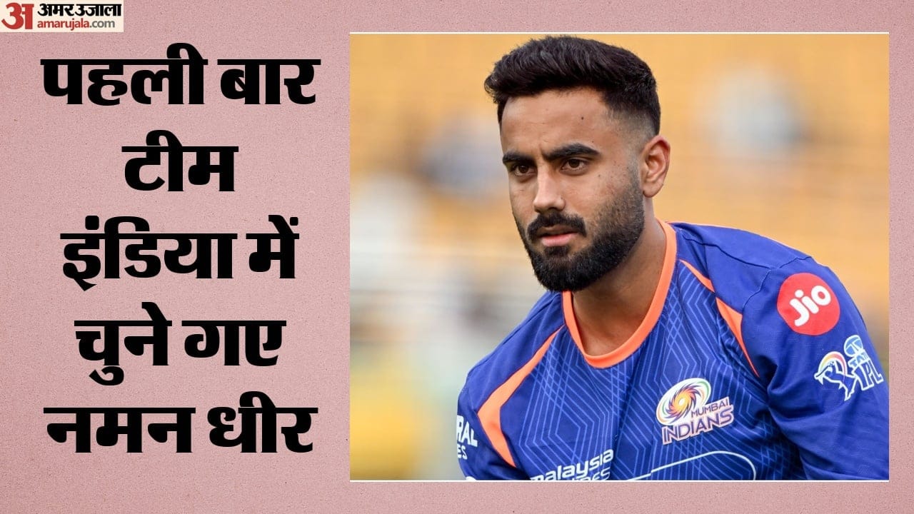 नमन धीर