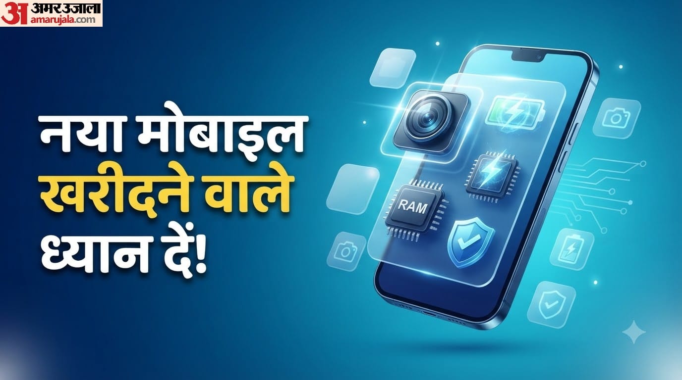 नया मोबाइल खरीदने वाले ध्यान दें!