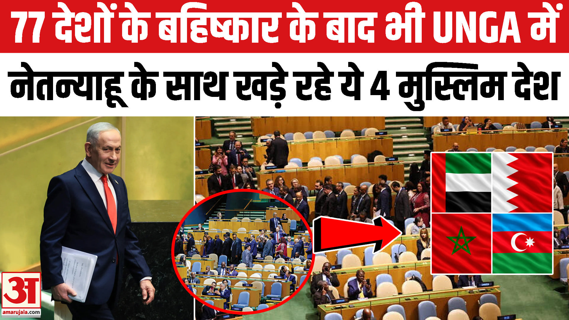 These 4 countries stood by Netanyahu even after the boycott!
