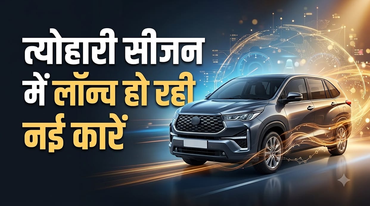 Festive Season 2026 Car Launches: New SUVs, EVs & Facelifts Line Up from Hyundai, Tata, Maruti & Mercedes