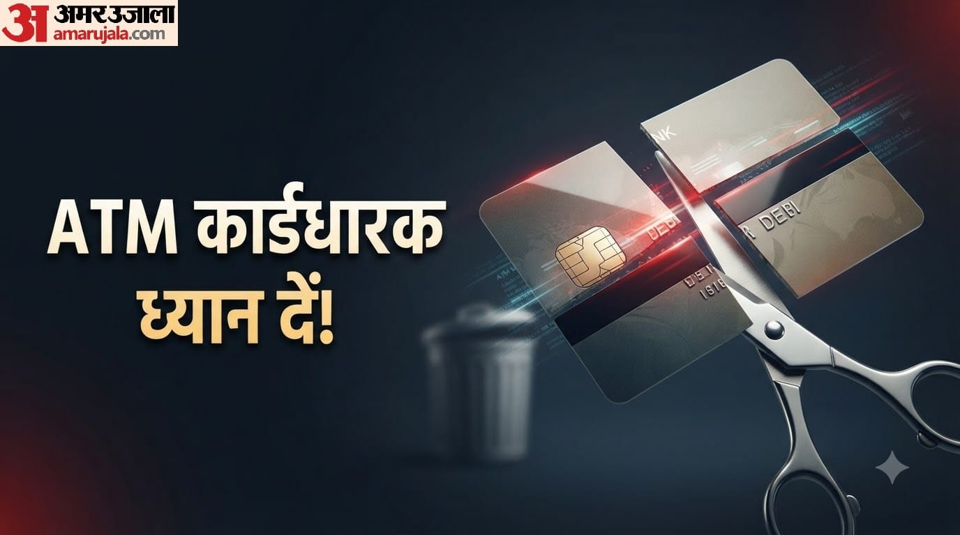 पुराने ATM कार्ड को फेंकने का सही तरीका क्या है?