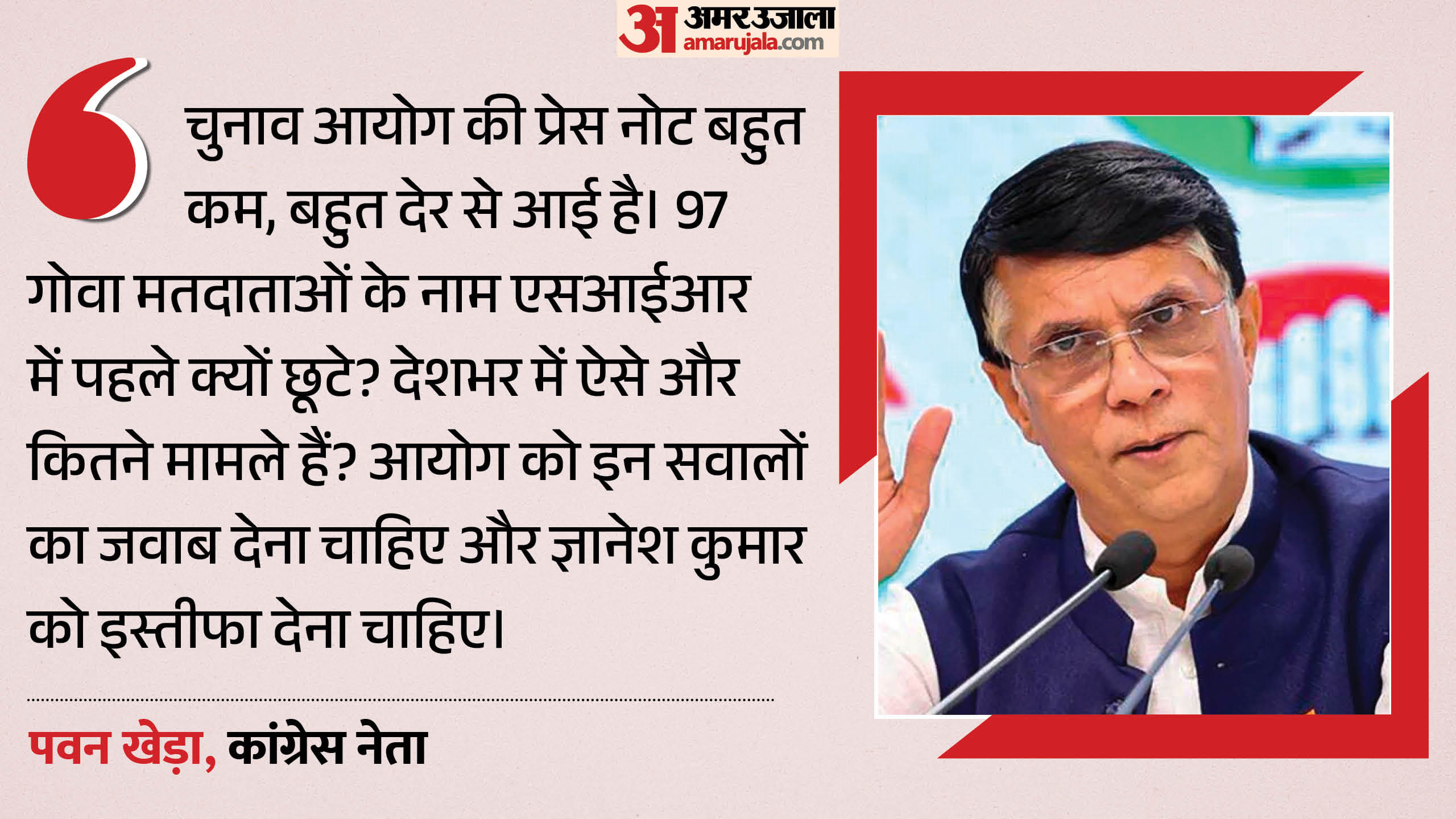 पवन खेड़ा, कांग्रेस नेता