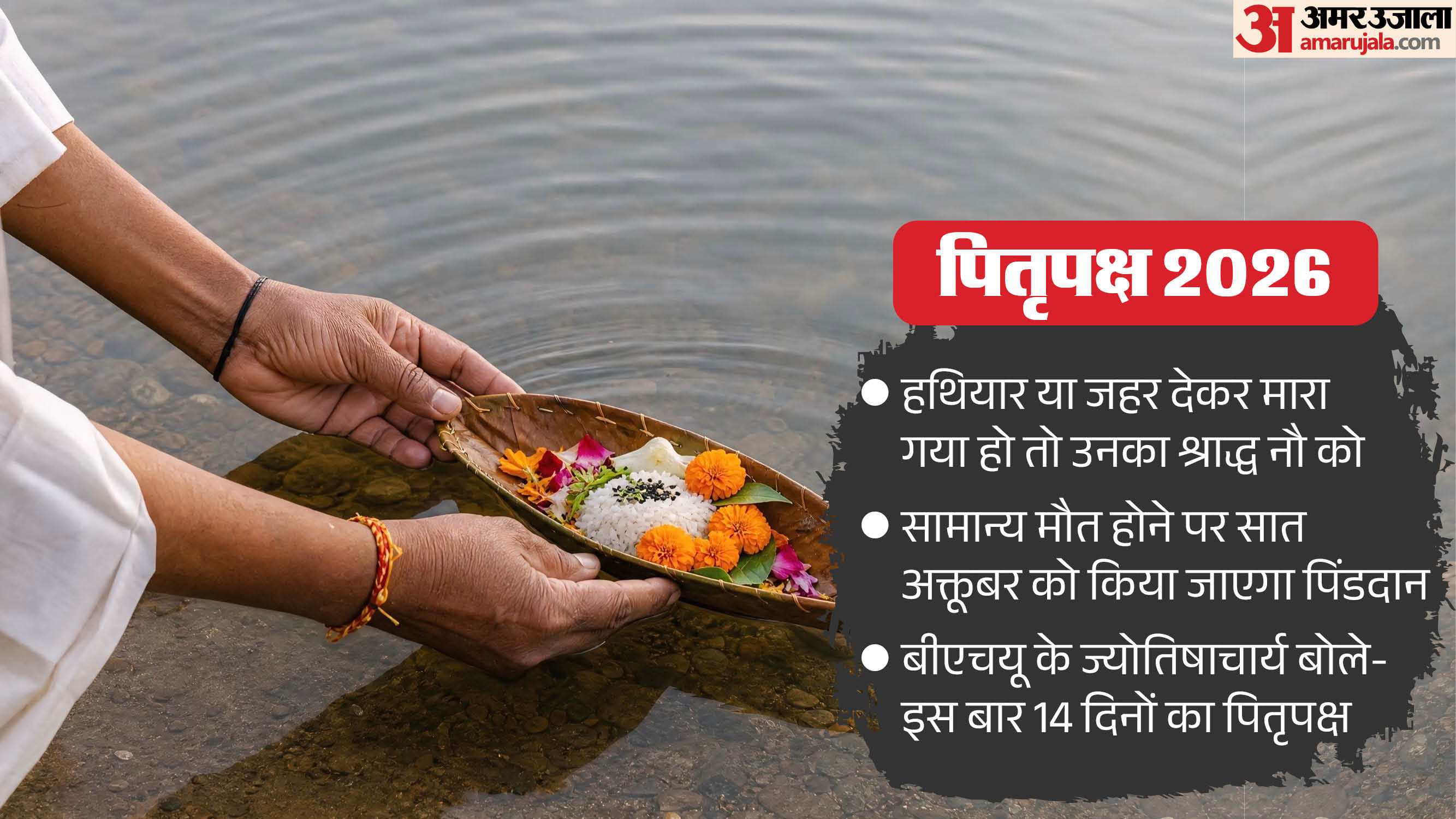 pitru paksha