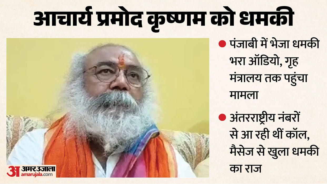 'Will blow him up with a bomb/rocket launcher': Death threat to Acharya Pramod Krishnam