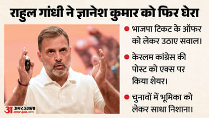 राहुल गांधी का ज्ञानेश कुमार पर तीखा हमला
