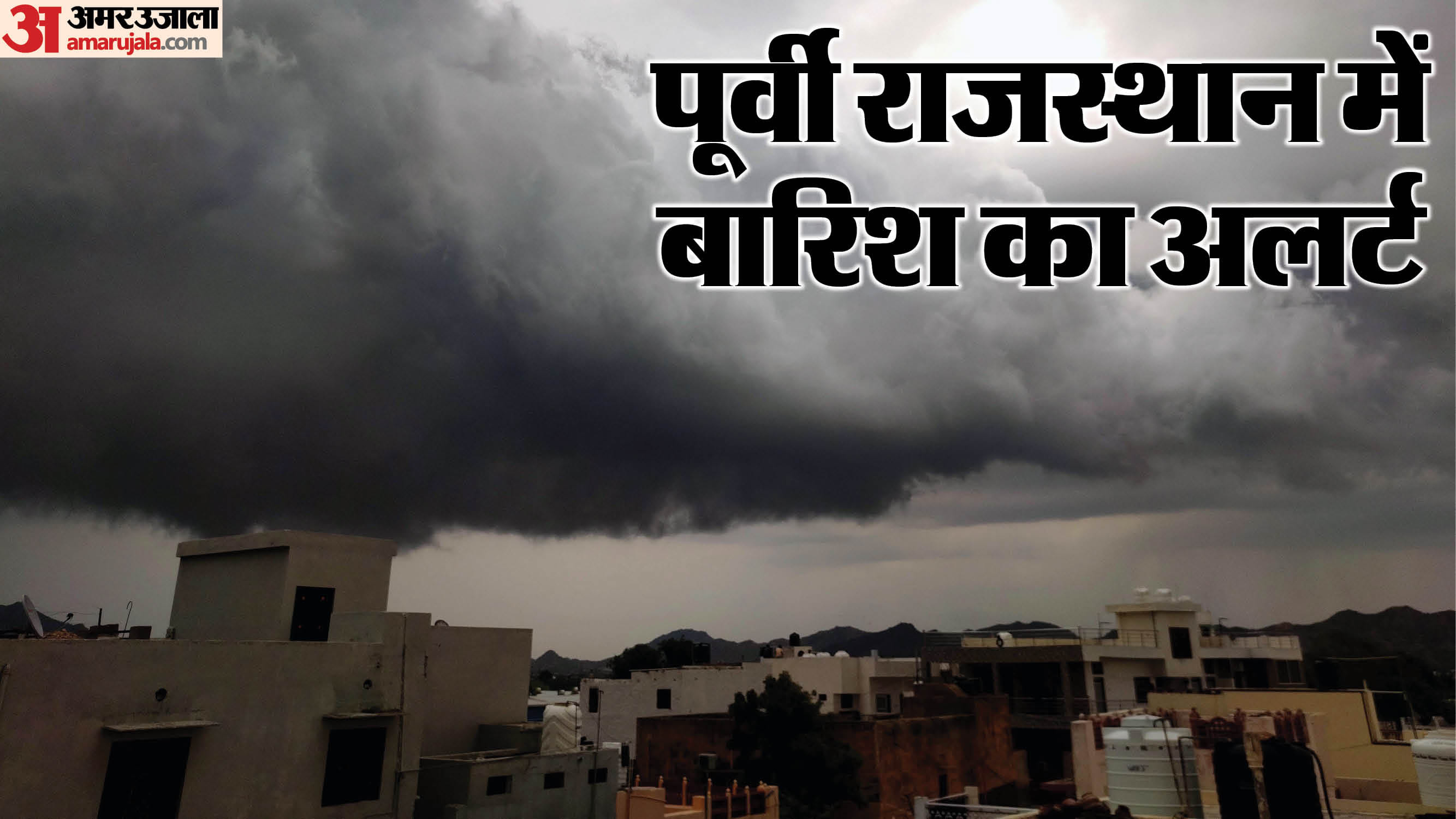 राजस्थान मौसम