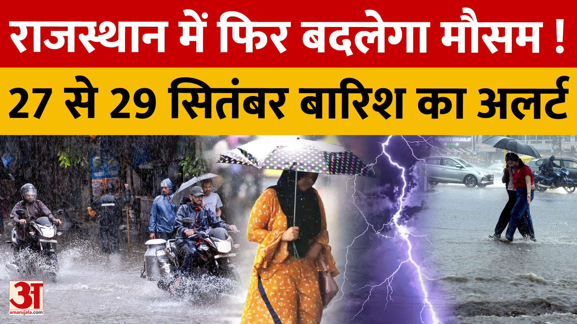 Rajasthan Weather Update: पूर्वी राजस्थान में बारिश, पश्चिमी जिलों में गर्मी का असर रहेगा जारी