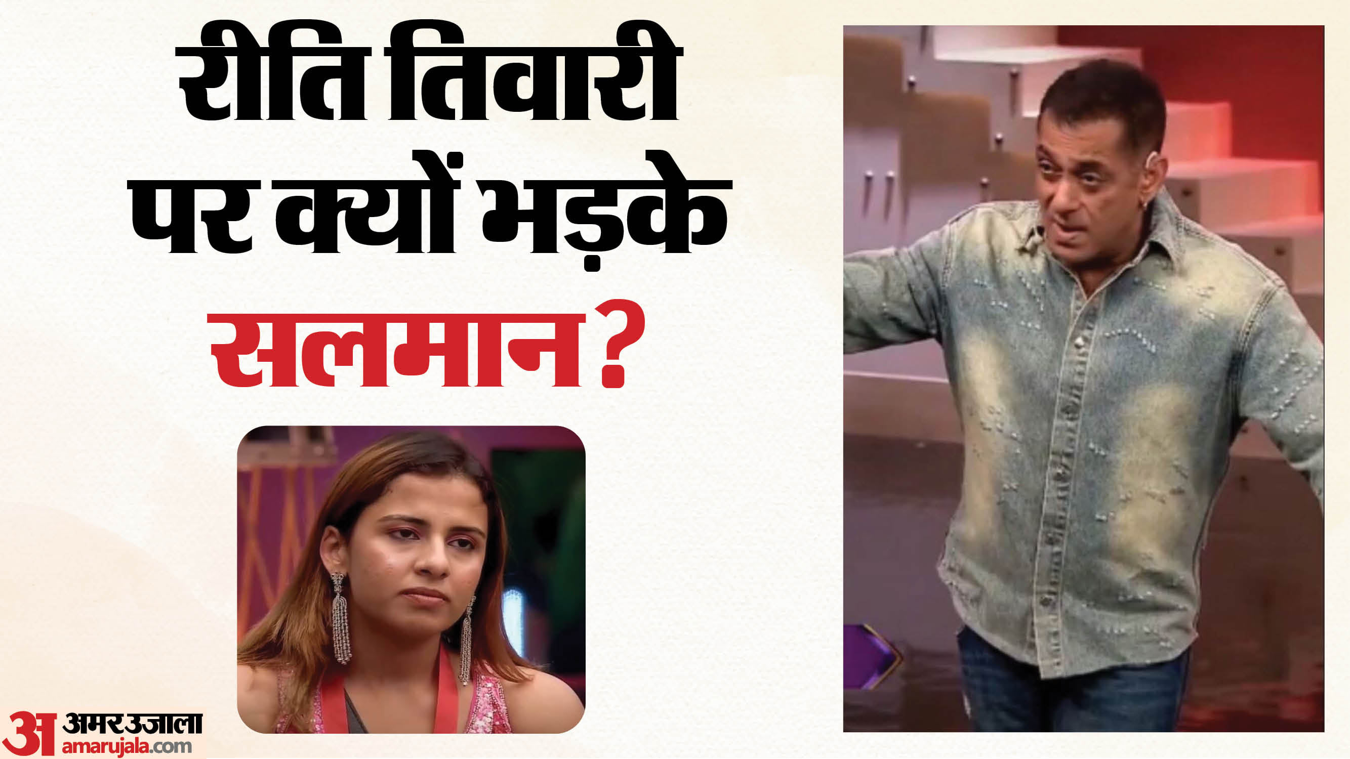 Salman khan brutally bashed Rhiti Tiwari and aasif khan In Weekend ka vaar promo
