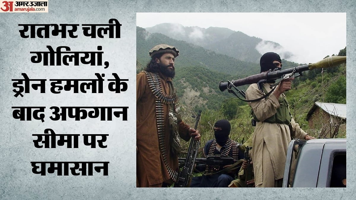 सीमा पर रातभर चली गोलियां: पाकिस्तान ने तालिबान लड़ाकों को मारने का किया दावा, अफगानिस्तान से बढ़ा तनाव