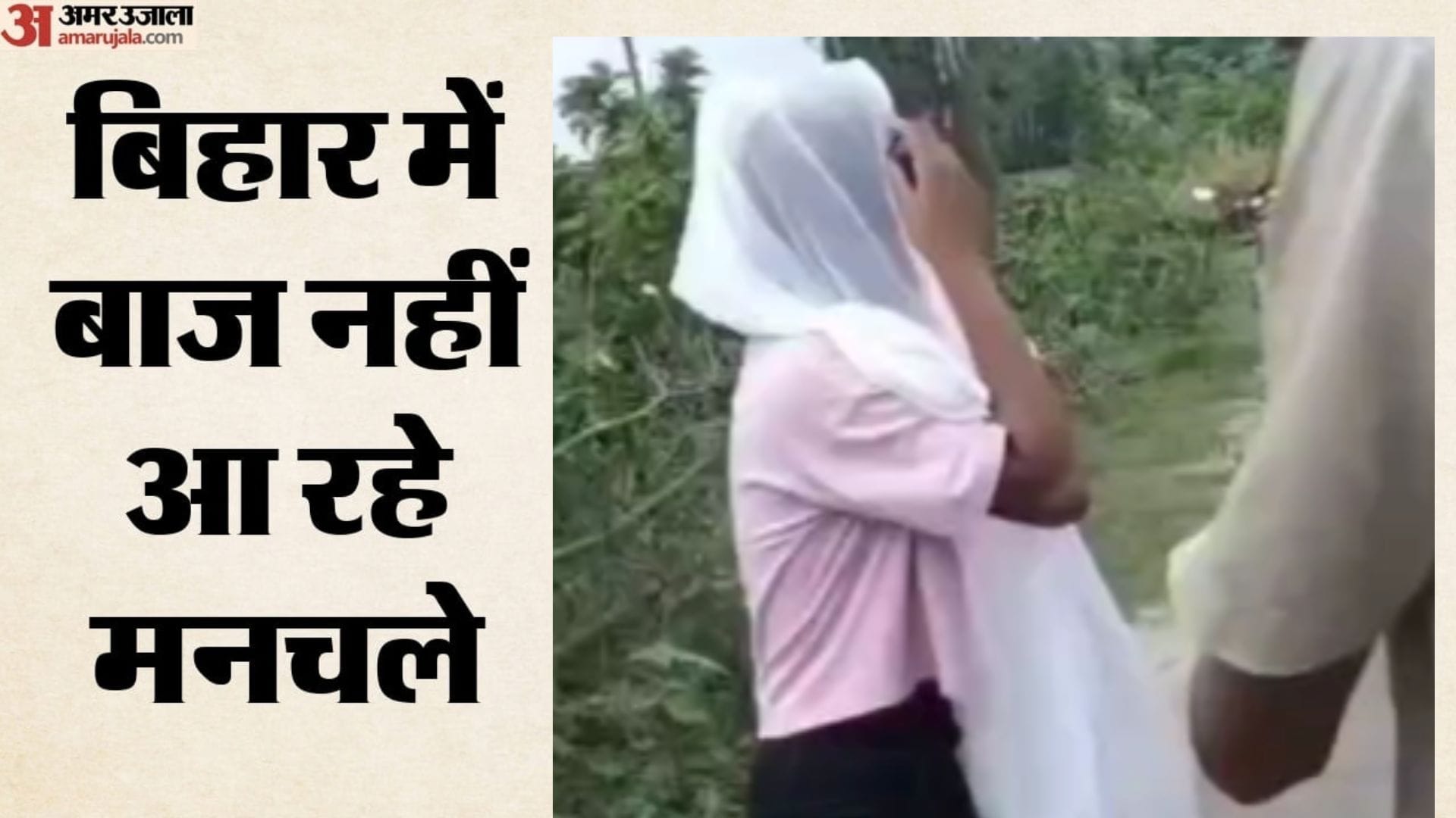 समस्तीपुर में नहीं थम रही बदसलूकी