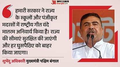 शुभेंदु अधिकारी, मुख्यमंत्री पश्चिम बंगाल