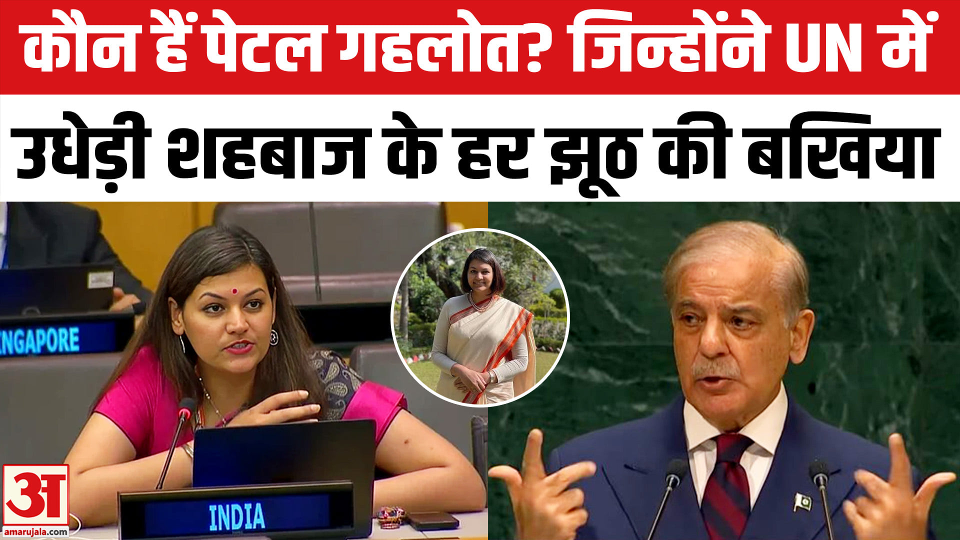 शहबाज शरीफ की बोलती बंद करने वाली पेटल गहलोत कौन हैं?