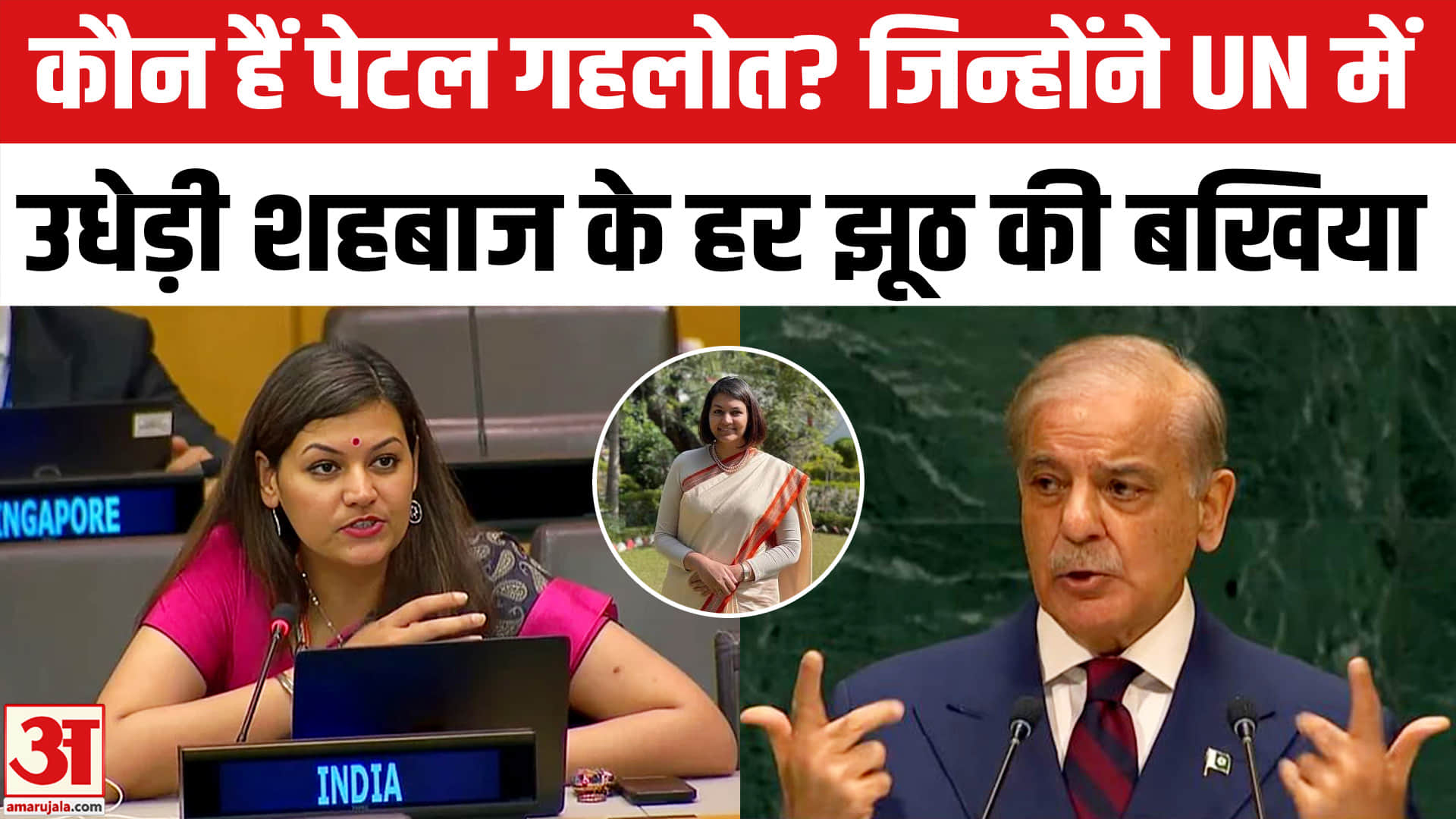 शहबाज शरीफ की बोलती बंद करने वाली पेटल गहलोत कौन हैं?