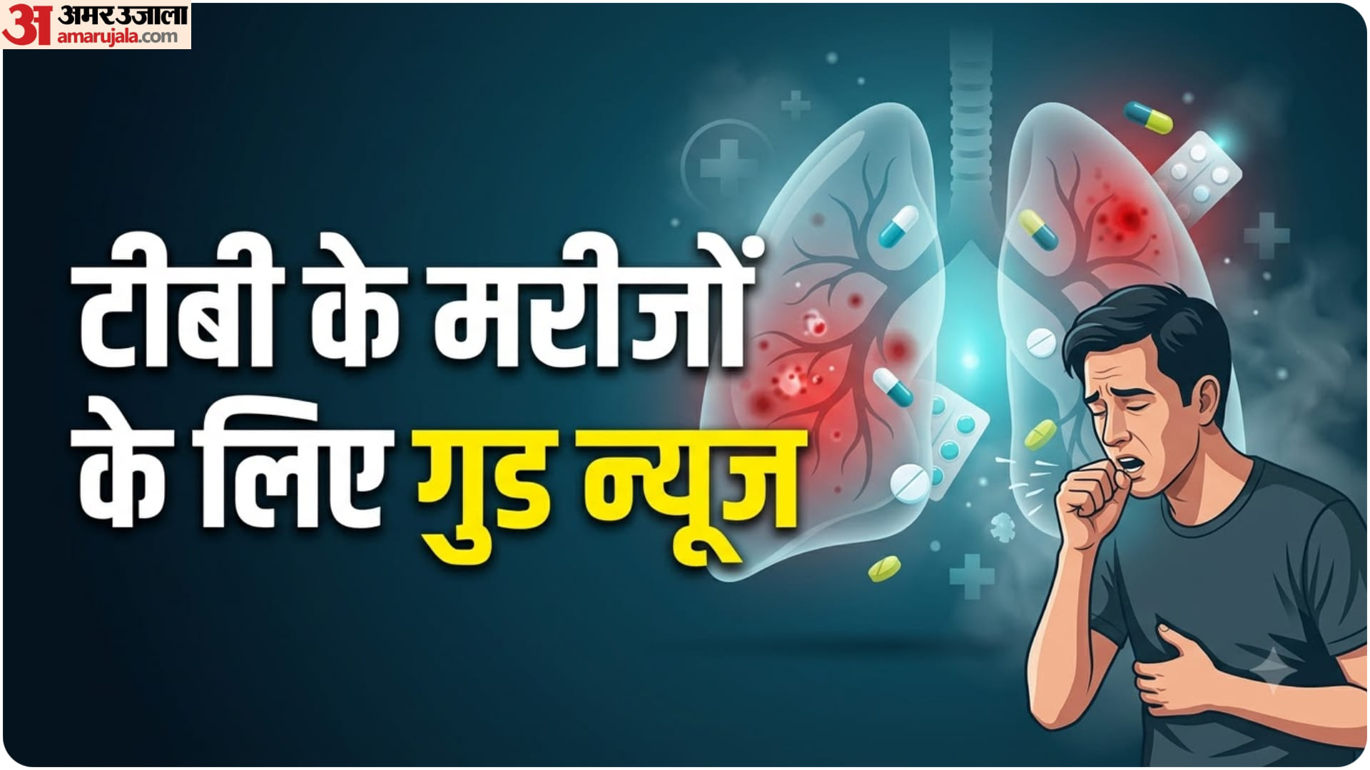 टीबी की बीमारी का इलाज