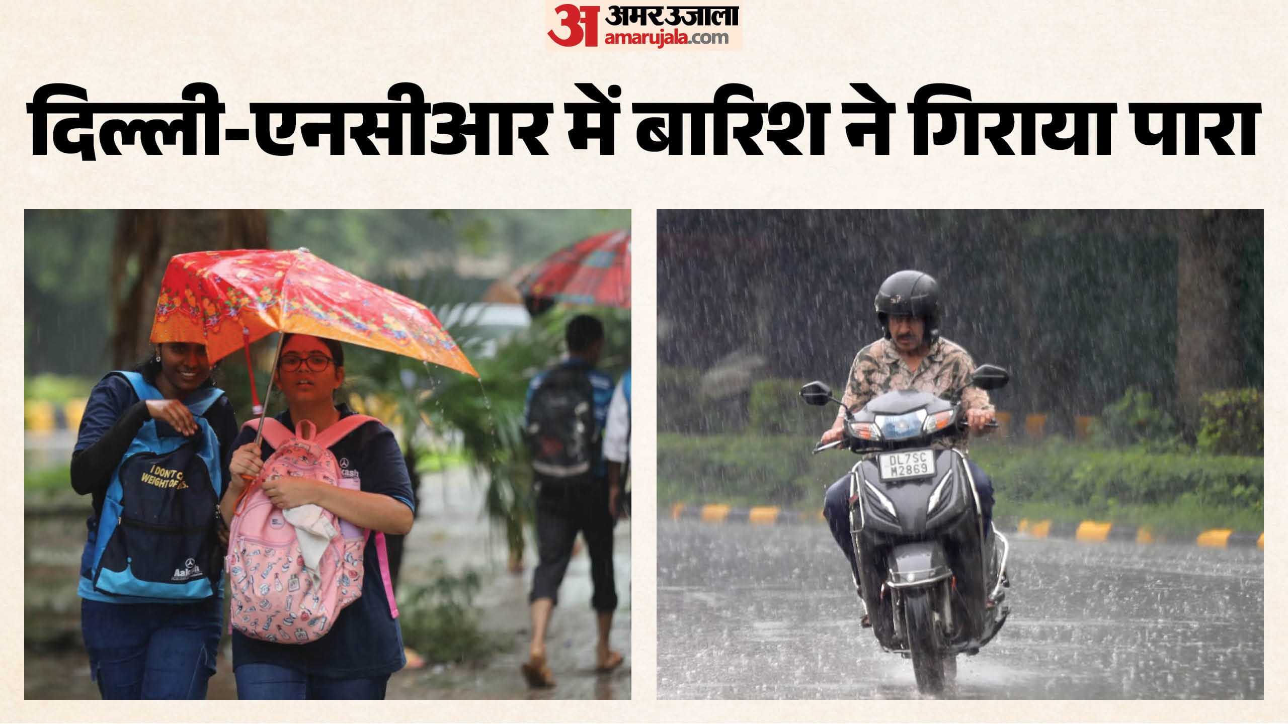 दिल्ली एनसीआर में बारिश