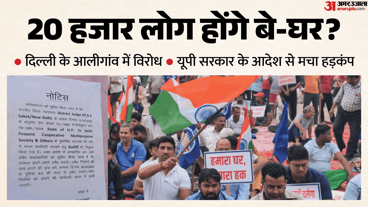 Protest against order to demolish 700 to 800 houses in Delhi Aligaon