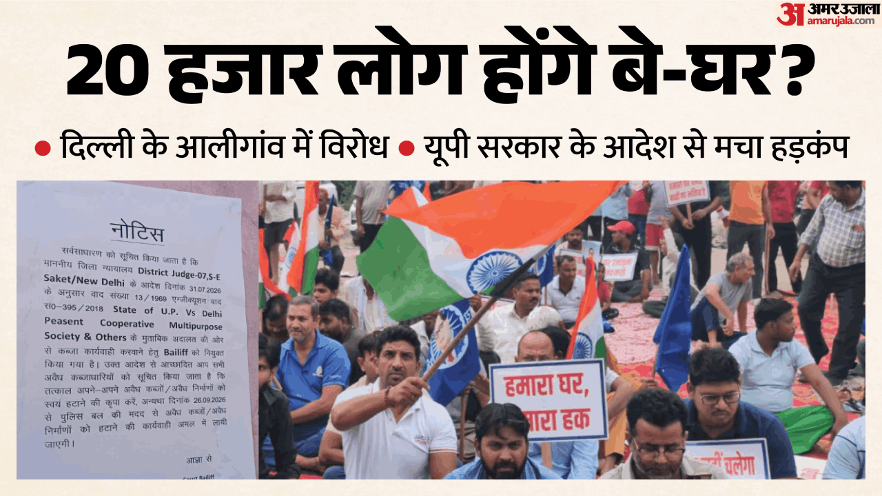 दिल्ली के आलीगांव में प्रदर्शन