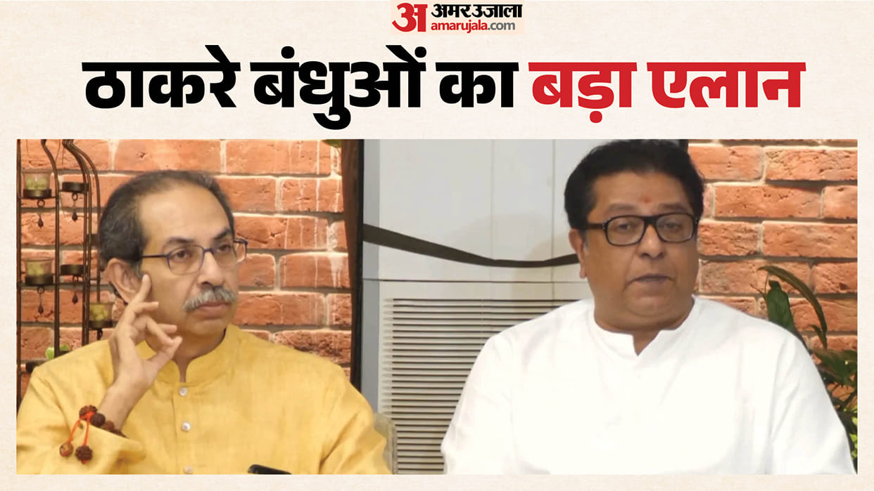 Raj and Uddhav Thackeray Announce Joint Mumbai Rally Against SIR on October 4