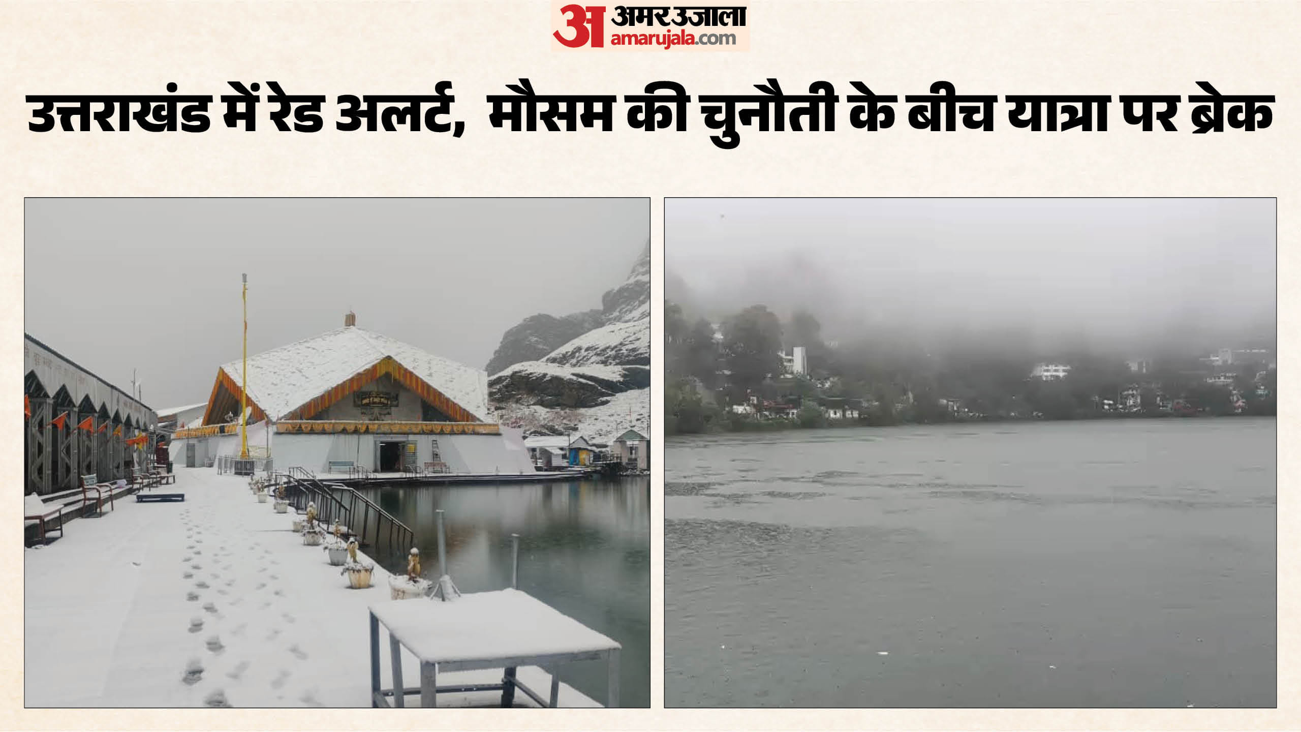 चारधाम यात्रा रोकी गई