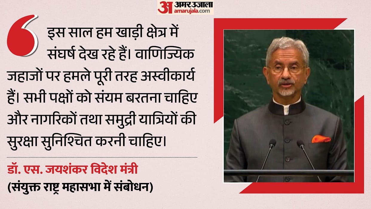 S. Jaishankar address UN External Affairs Minister says war disrupting supplies attacks on ships unacceptable