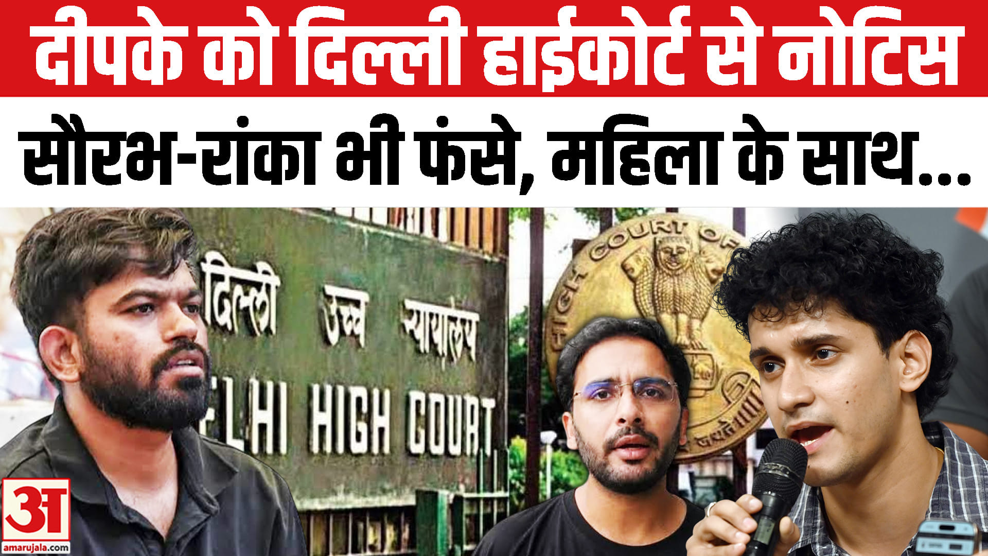 ये किस मामले में फंस गए अभिजीत दीपके, आशुतोष, सौरभ दास, कोर्ट ने दे दिया नोटिस