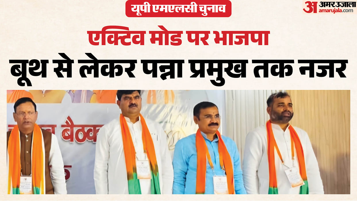 BJP has begun mobilizing for UP MLC elections