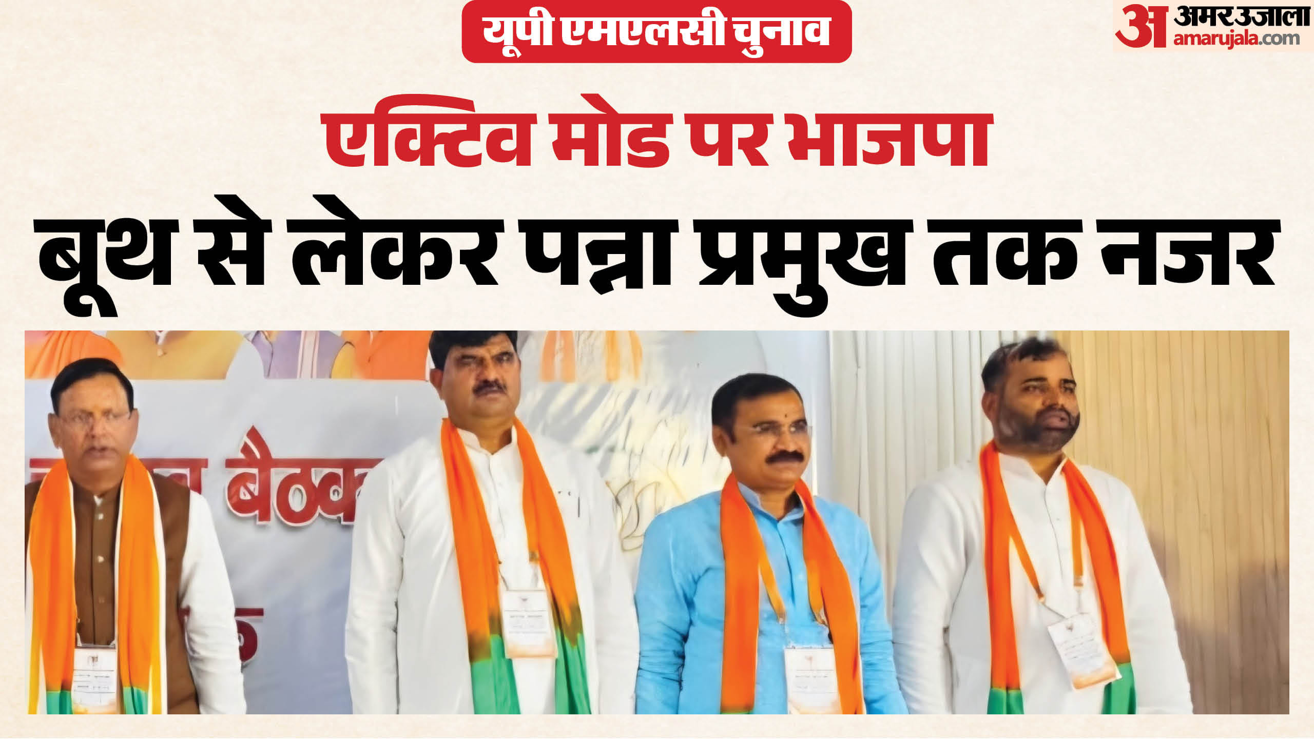 यूपी एमएलसी चुनाव।